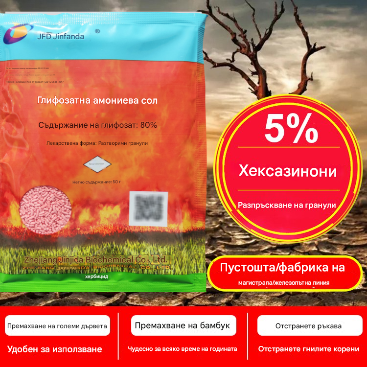 🌿【5 pachete】Erbicid cu glifosat Golden Fanda🌳🌸🌱