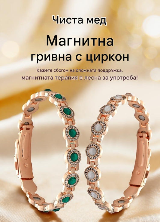 ✨50%OFF--Модерна луксозна магнитна гривна от сплав, магнитна гривна от чиста мед и кубичен цирконий