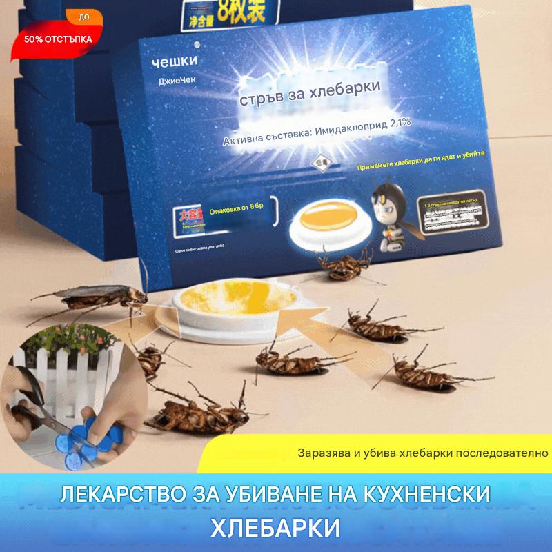 🛡️🏠【160 броя】💥Гел примамка срещу хлебарки, безопасен за дома, без токсини, подходящ за майки и бебета