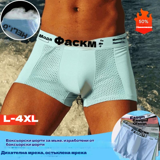 🔥【6 бр.】Мъжки боксерки, изработени от материал Air Mesh Ice Silk. Еластични, удобни и дишащи.
