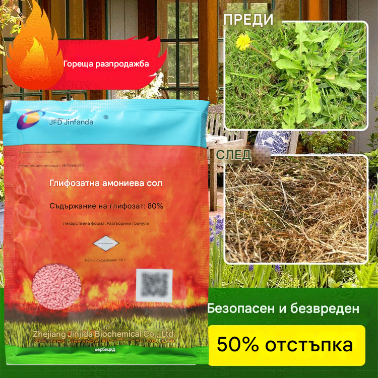 🌿【5 pachete】Erbicid cu glifosat Golden Fanda🌳🌸🌱